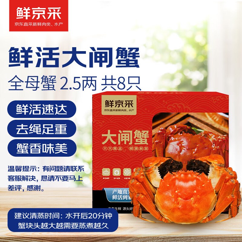 自营鲜京采 鲜活大闸蟹礼盒全母蟹2.5两 4对8只