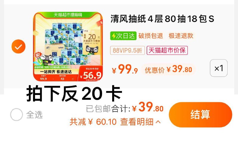 1件 88vip拍下39.8亓反20卡 到手19.8亓 1.1/包清风抽纸花萃4层80抽18包/ CZ0001 /)CxQxW16zCe1)//