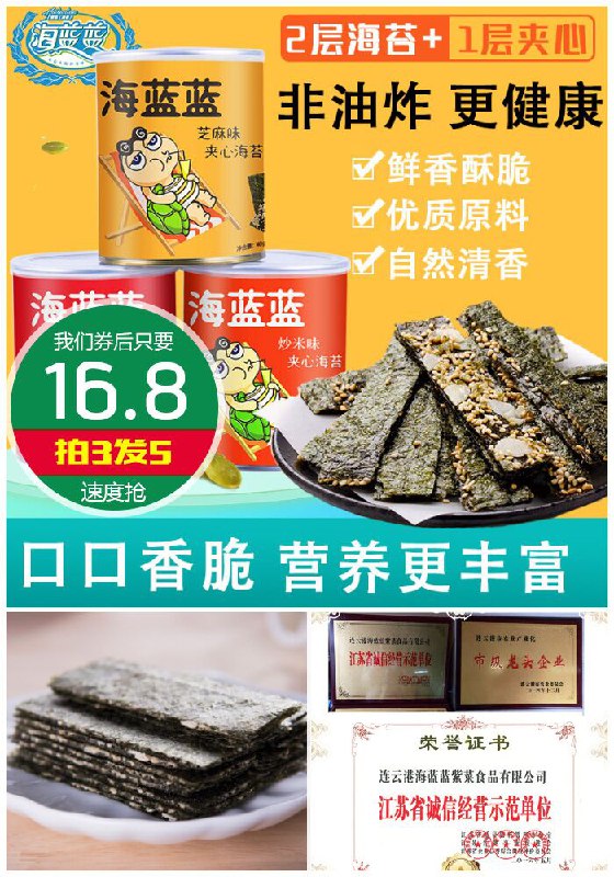 【海蓝蓝】夹心海苔脆芝麻夹心40g*5罐【拍3件~券后16.8元】包邮