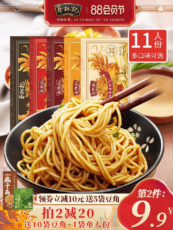 1.领券 加购物车1件蔡林记旗舰店 送酸豆角老字号正宗武汉热干面5人份(W080Xlu3O0x)/