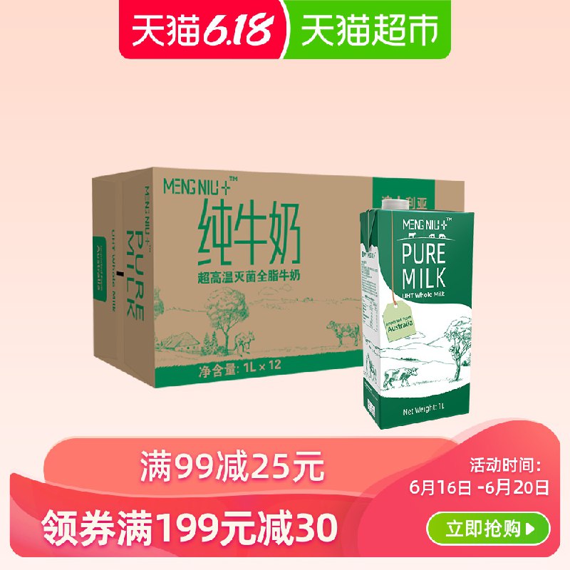 以下组合叠加299-50巻，88VIP付174.7亓部分人返10亓猫超卡=164.7亓1、拍1件   蒙牛进口纯牛奶1L 12/   (b1nS1FBhpRH)
