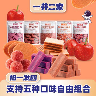 0点开始 14.9💵【一井二家旗舰店】顺丰包邮·桑葚山楂条108g*4包)Q4dNdqvopLe)/ CZ11//桑葚条+雪丽球+汉堡+小圆饼---全品券 d.618day.com/618