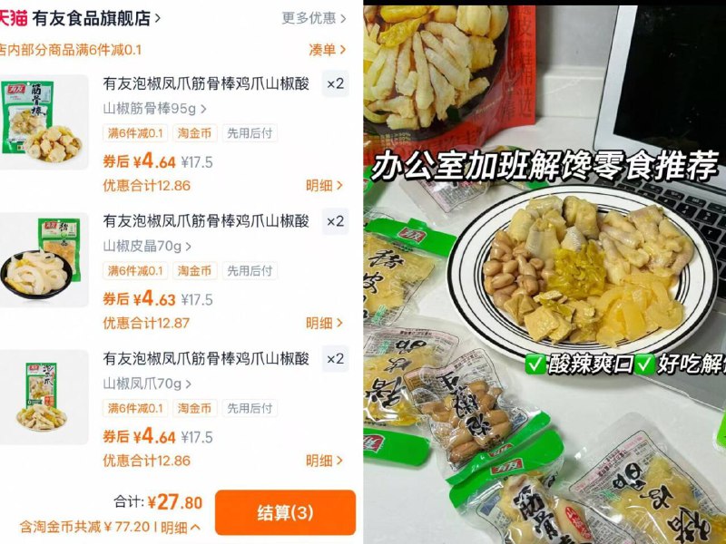 3.9/袋‼️有友泡椒凤爪组合拍6赠1💰27.8 追剧必啃爱吃速度！超市一袋就这价9/d2nu4CuMTK0// AA11