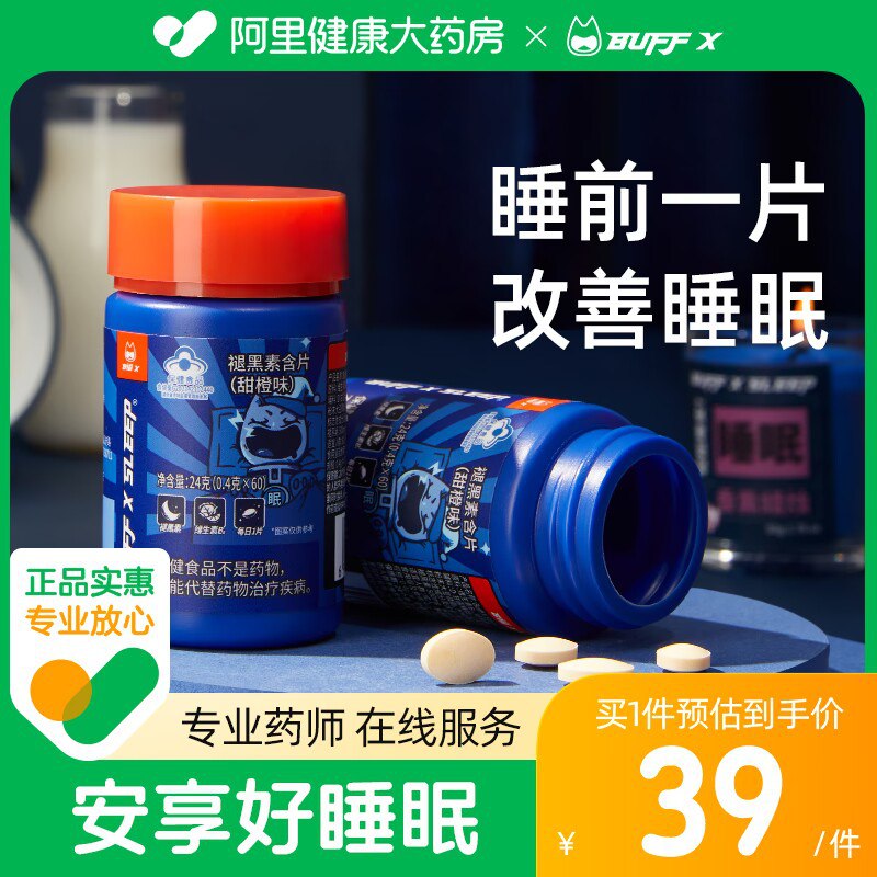0点 14💵【阿里健康大药房】BuffX褪黑素维生素B6睡眠片含片60粒+15粒胶囊到手75粒)KYCQdIv7fPk)/ CZ11//睡眠不好，入睡困难户安排上可以改善睡眠质量，安全管用