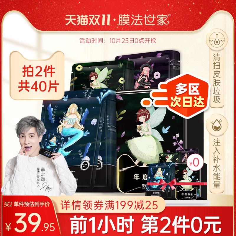 2件  拍2件叠加140-10券到手共40片面膜    59.9元膜法世家补水保湿黑面膜20片(3HCbcRSuz3p)/