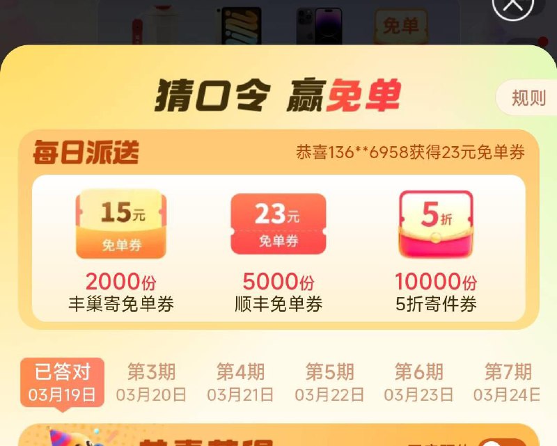 vx小程序：顺丰速运+点横幅 送300000兔单口令:35   抽奖试试