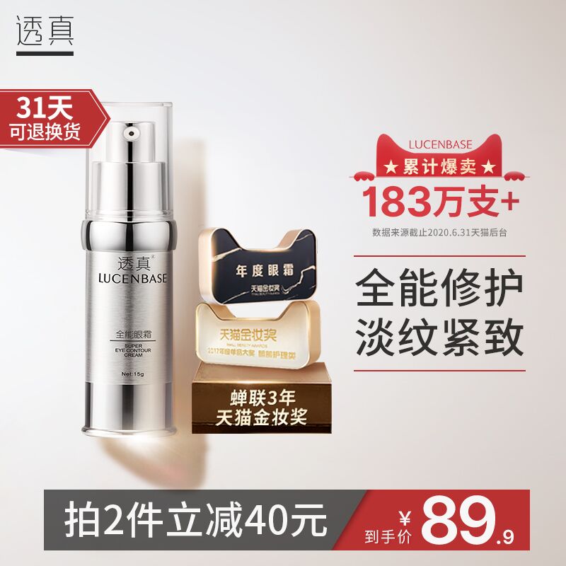 拍两件，49.8元透真旗舰店全能眼霜去淡化黑眼圈细纹  (bKPwcZqxCK8)  