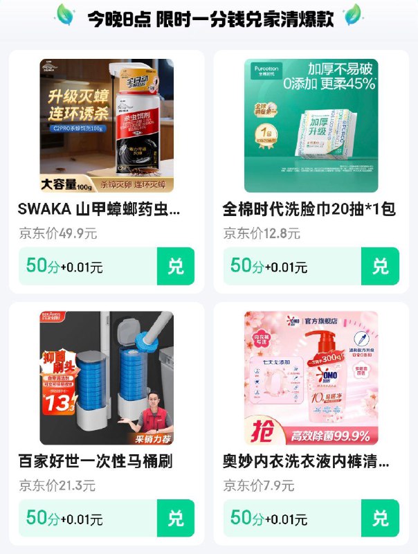 Jd搜 青绿计划50积分加0.01可兑礼品
