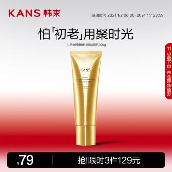 之前如领过200-20补贴券韩束 聚时光洁面乳100g 拍2件凑200-20券后13