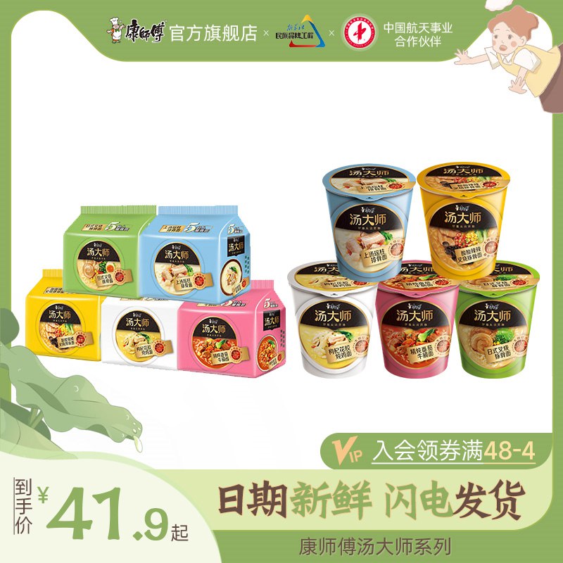 0点 32.9亓 康师傅旗舰店汤大师叉烧豚骨10袋+4杯日式豚骨面 线下一桶卖5亓大师级好汤 口感细腻顺滑多种口味【下单赠泡面碗】(lz5g2lsmi6q)/   陶宝鸿宝： kurl06.cn/sPCS8