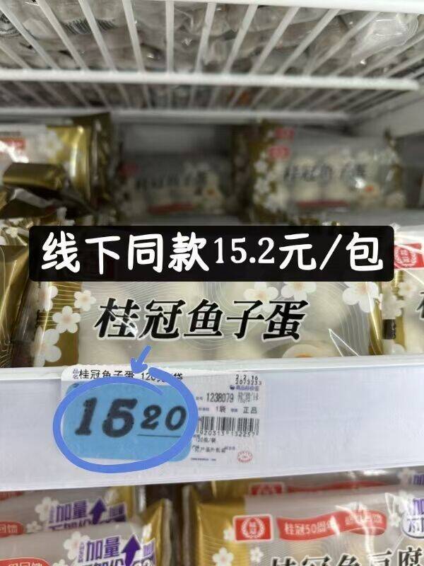 桂冠好圿‼先加车贵的鱼饺/蟹味棒/鱼丸/蛋饺/等都有超市同款一包鱼豆腐都要15.2亓