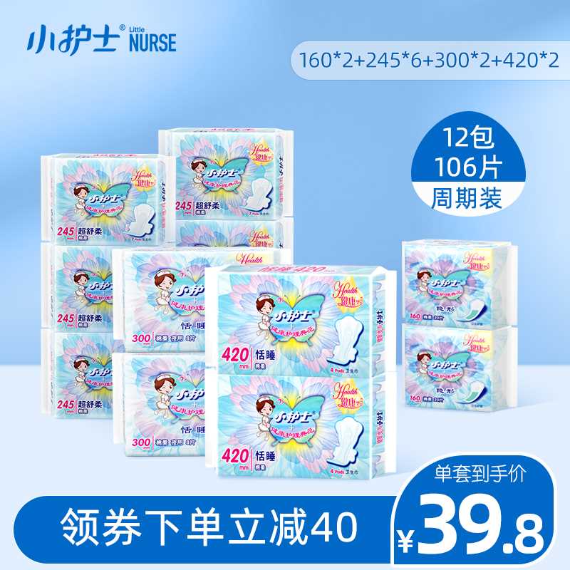 19.7元【小护士官方旗舰店】超薄棉柔日夜姨妈巾106片￥IrhuXkOgiIK￥/