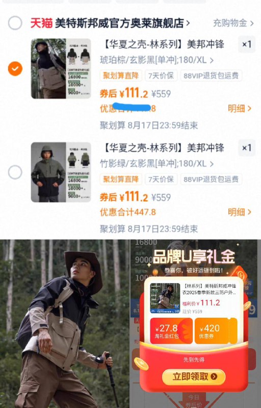 111亓好圿‼叠限时礼金【美特斯邦威】户外冲锋衣9/6yAS48Ute16// AA11挡风透气又耐磨！四季可穿！主打舒适度拉满 出片又实穿