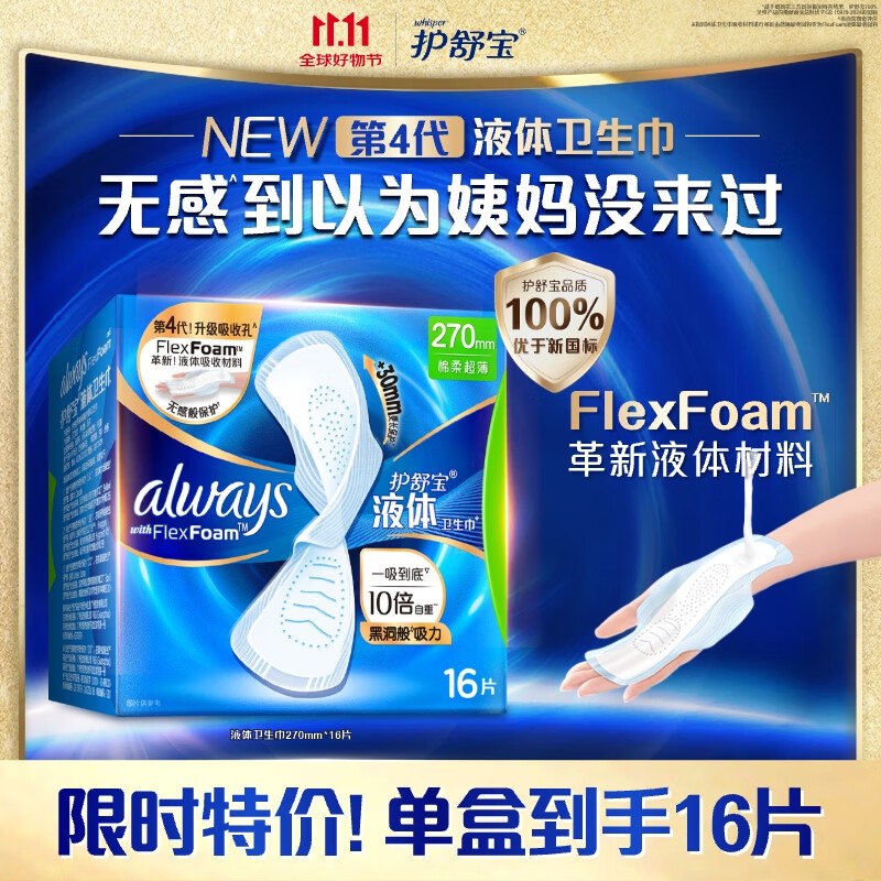 护舒宝 液体卫生巾 日用270mm*16片