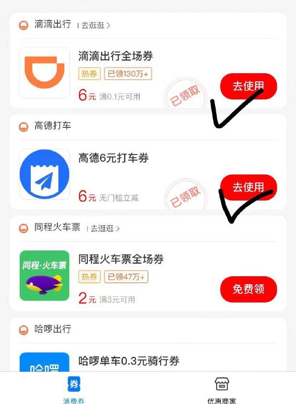 zfb—消费券—出行助手