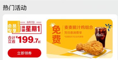 麦当劳小程序有免费吃套餐一个鸡腿跟可乐，到店随单使用---每天都要领3️⃣次！记得哦👉