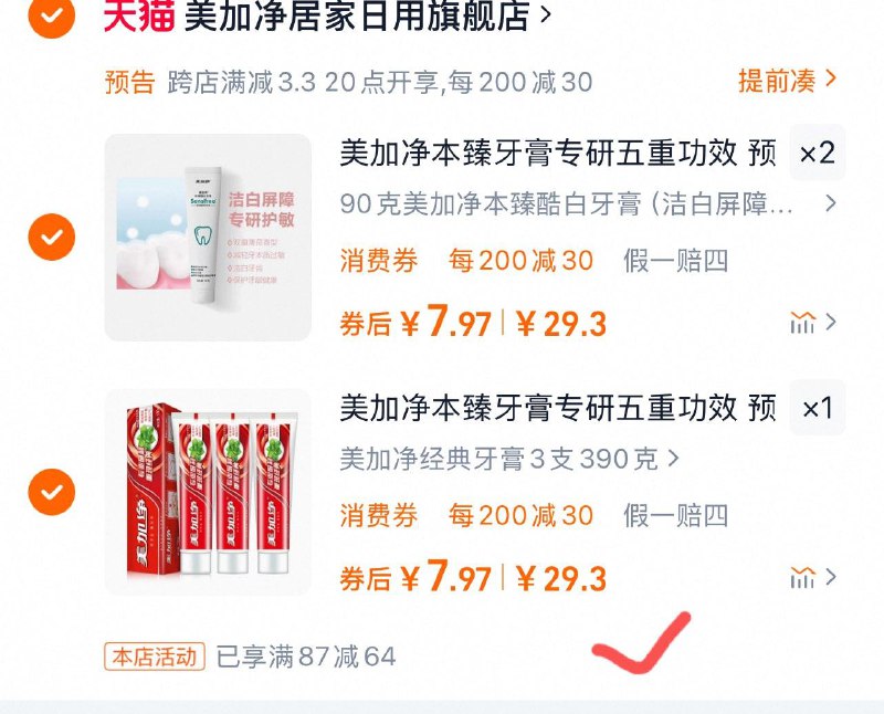 如图凑后！三支到手7.9亓390g拍1件 90g拍2件美加净本臻专研五重牙膏/ CZ2871 9/3YF3ePVXACm//://