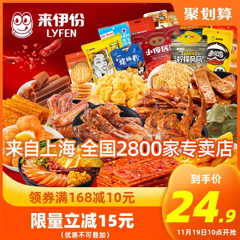 19.9元 来伊份零食大礼包鸭脖鸭翅辣味麻辣小零食(s7WkcmVtHV7)/