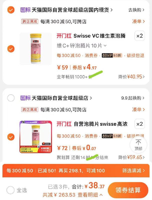 会员有3有惠 签到3劵拍2件湊单0.01Swisse维生素C锌泡腾片/ CZ8342 /rSJpWwWa29A//:/ CZ00------𝙏𝘽  超级红包d.618day.com/618