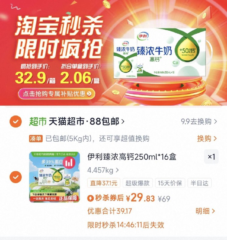 下拉详情拍，29.8亓伊利臻浓高钙牛奶250ml*16盒9/ev7G4gCQrM7// AA11