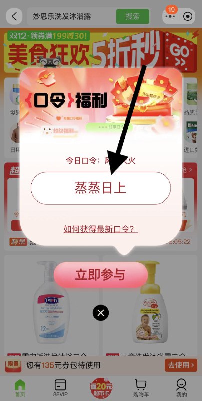 【10点】猫超惊喜口令【蒸蒸日上】概率得1猫超卡，晚点去，一般02-04分