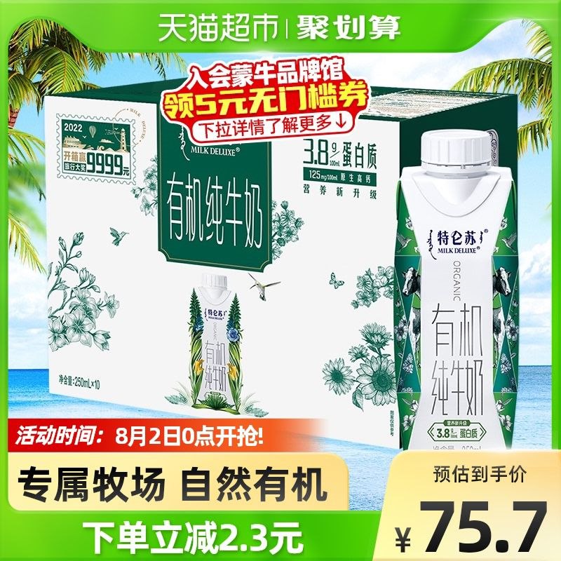 2件 101元【天猫超市包邮】蒙牛特仑苏有机纯牛奶共20盒(TtZC2sarbly)/西部+华北拍2件97折到手97元