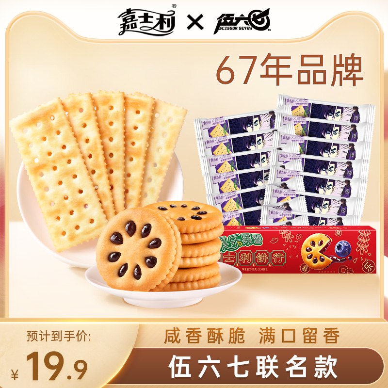 9.9元 嘉士利旗舰店梳打饼干香葱奶盐21g*15包+102g夹心)zxvWdnFOBFf)/ CZ11/