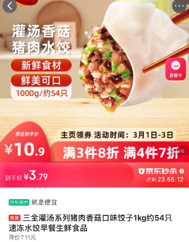 概率砸5券 拍下3.79省省卡签到10-2券
