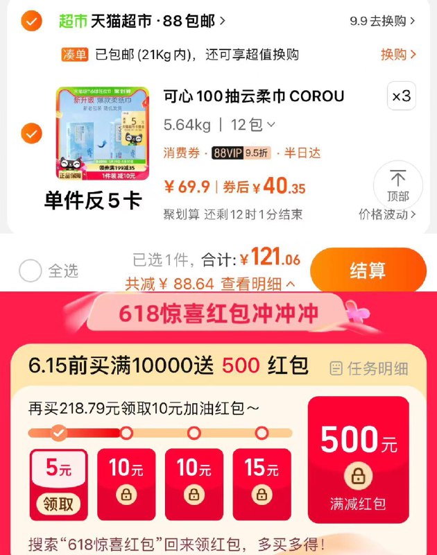 1.手桃搜-618惊喜洪包-如有5亓叠199-35券 拍3件 vip【121】反15卡 实际到手35/件 2.9/包可心柔云柔巾如霜纸100抽12包*3/ CZ6315 /ytl0WwJn8rp//:/ CZ00------𝙅𝘿  超级红包u.jd.com/ksO3wQA