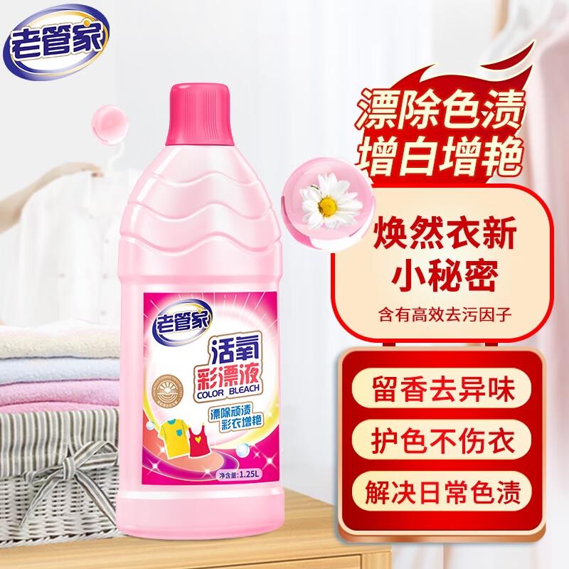 浏览评价弹7-6清洁奍  如刷到6-5券0.3亓老管家活氧彩漂液1.25L