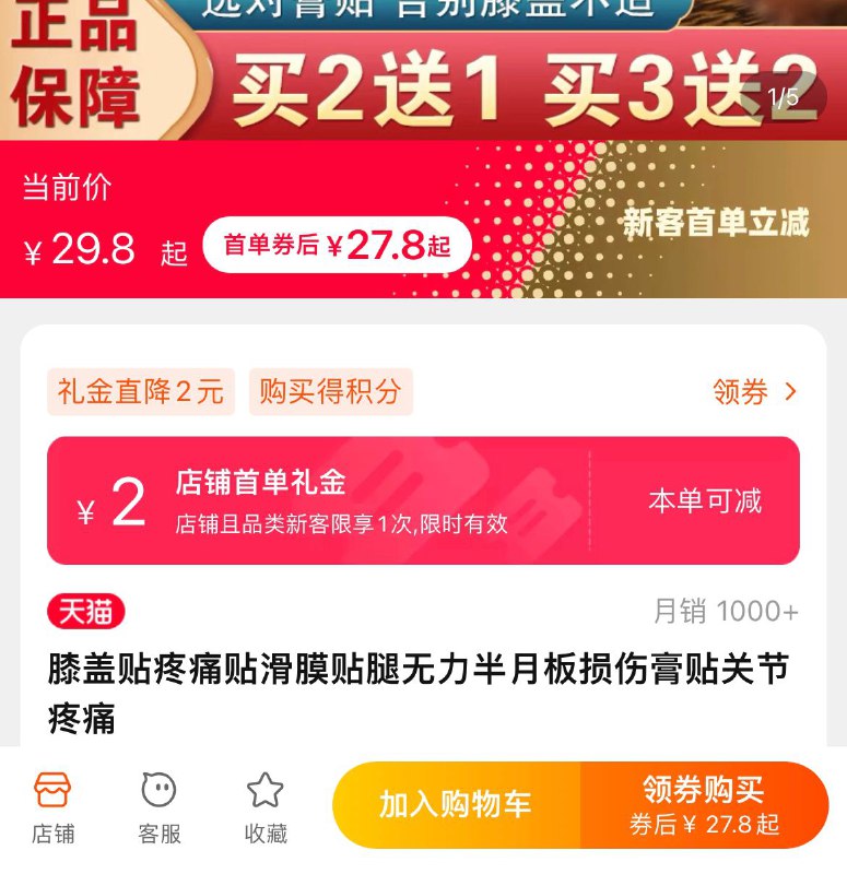 3.8亓 价格下有2亓首单洛医康草本膝盖贴10片看不到首单的，先领卷收藏再到店铺首页--宝贝--找到这款点进去，基本都有1-2亓的首单(RY4i2LhkmRK)/