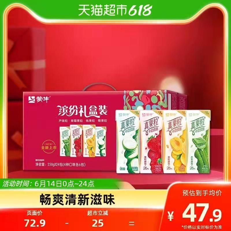 44.9💵 猫超包邮如有88vip 到手42.6💵蒙牛真果粒礼盒装250g*24盒/ CZ0001 /)DkgSdJ7rkhL)//---全品券 d.618day.com/618