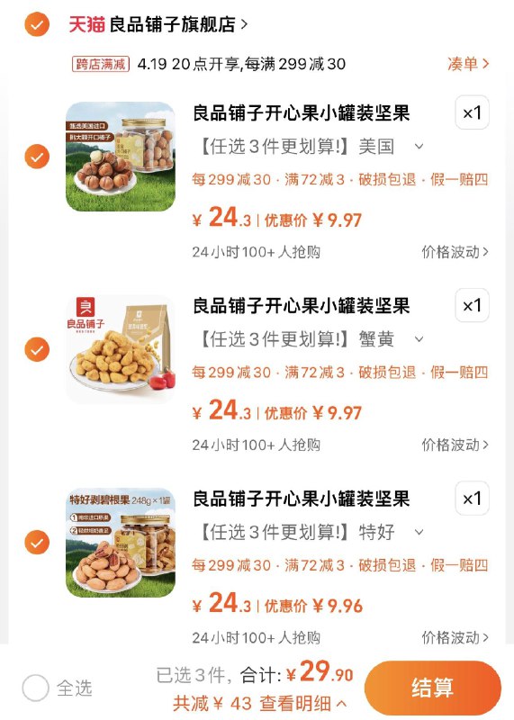 3件 任拍3件 29.9亓折9.9/件 良品铺子官旗良品铺子罐装坚果组合*3件/ CZ5542 /GCRhWrOHwn6//