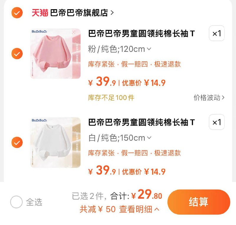 2件任选 拍下29.8亓折14.9亓/件 巴帝巴帝旗舰店巴帝巴帝儿童T恤长袖共2件/ CZ3193 /Zcfz3ViJjwJ//