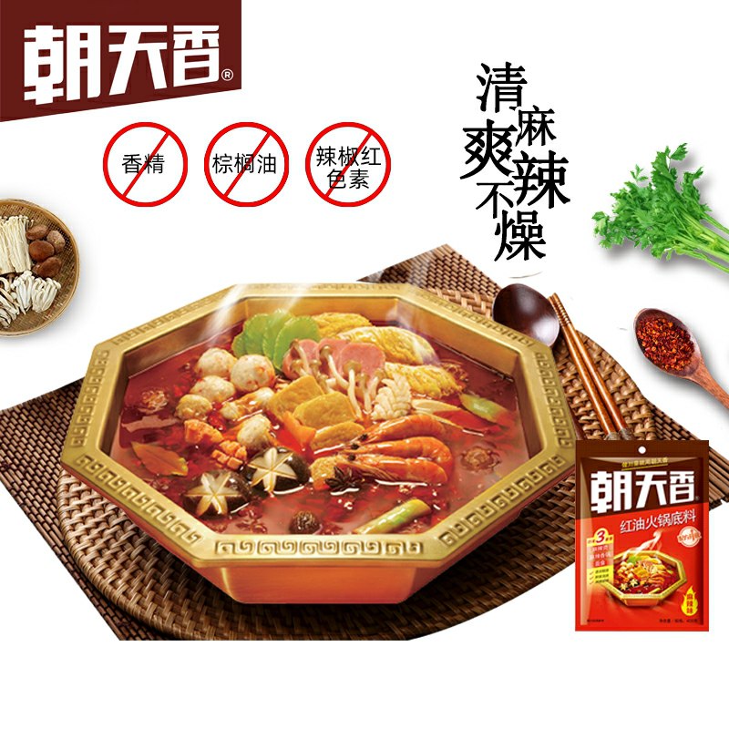 朝天香牛油火锅底料4袋  (IHitc0xzeep)    11.8元