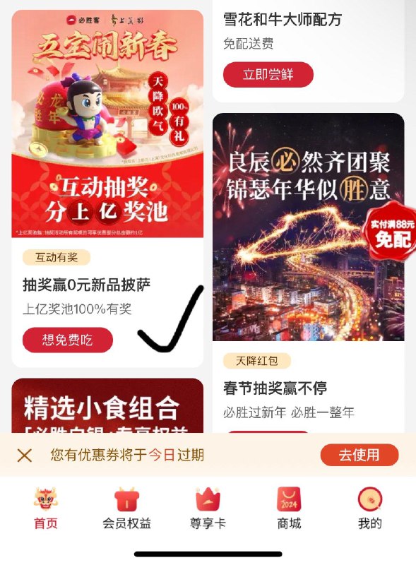 必胜客小程序玩游戏抽奖 概率中披萨券