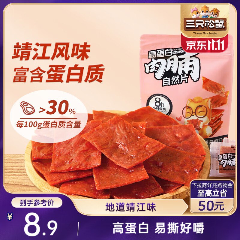 广西地区三只松鼠高蛋白肉脯100g袋装【1.9】