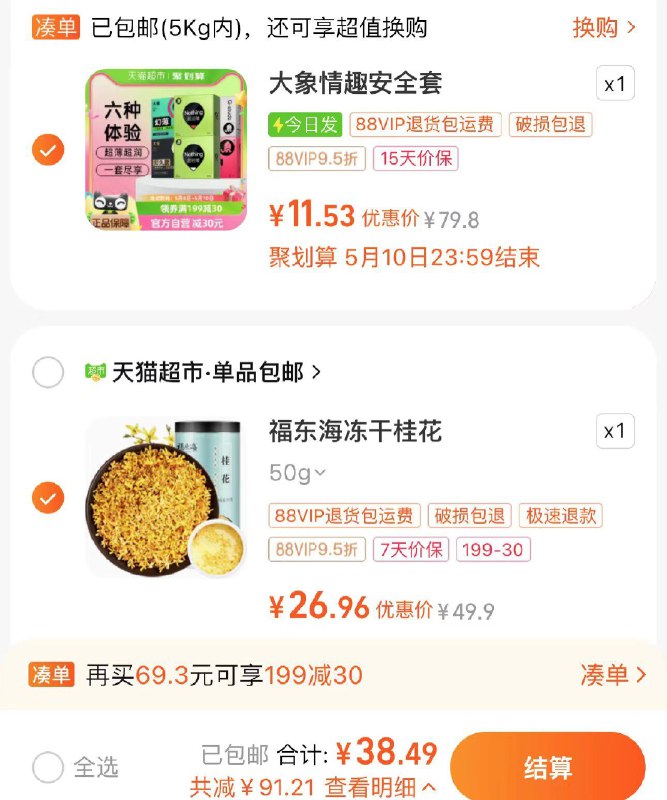 2.拍1件 vip26.9亓福东海冻干桂花干金桂花茶/ CZ9955 /qFpXWGUWtZx//一起提交 按需退留
