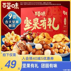 46元【大牌百草味】百草味坚果大礼包整箱1328g)iqnq2BqMrbW)/ CZ11多口味组合 大颗坚果分量足