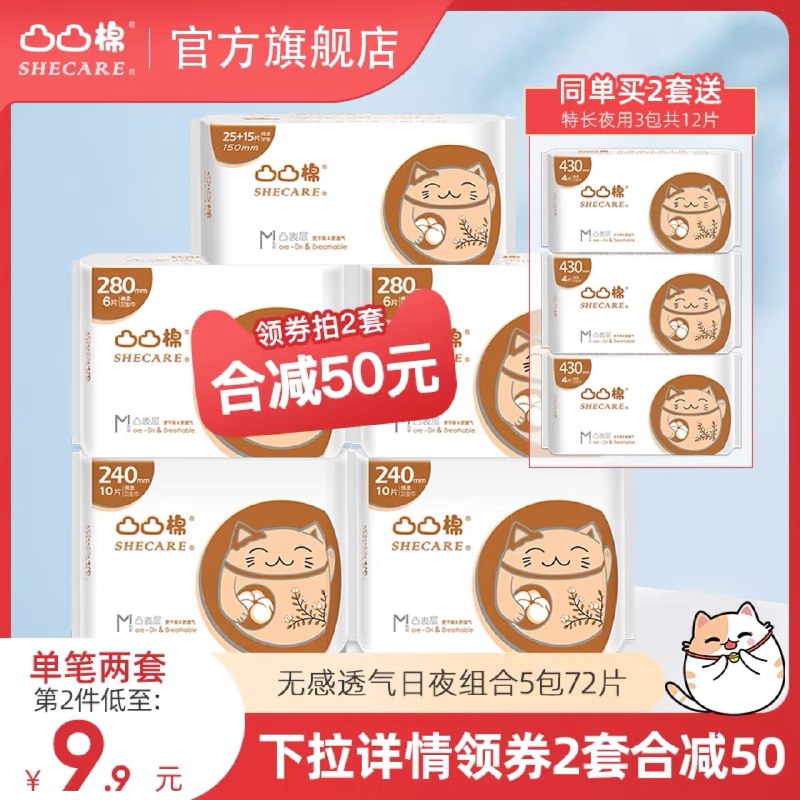 19.9元 凸凸棉旗舰店舒莱日夜用卫生巾共72片(NLIIX1OklFY)/