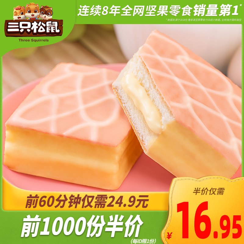 10点前1000件13.9元三只松鼠雪芙蕾蛋糕1000g(HFVVX0fZnK0)/