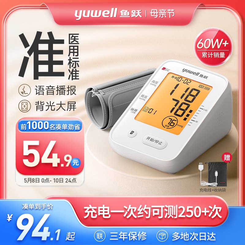 1、领券加入购物车1件标题下领取300-30购物券鱼跃官旗 电子血压计高精准)eqcRdnarWhq)/ CZ11//