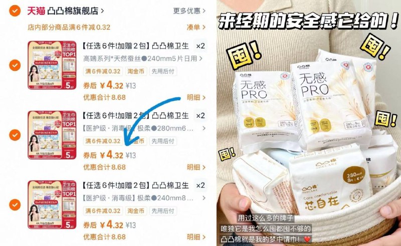 ⑥件25.9亓！💰加赠2包【凸凸棉】卫生巾组合8包下拉详情页，进淘金币下単日夜全周期都有！薄➕能吸专用抑菌表层、瞬吸不闷热~-9/LNvk4N3xdEu// AA11