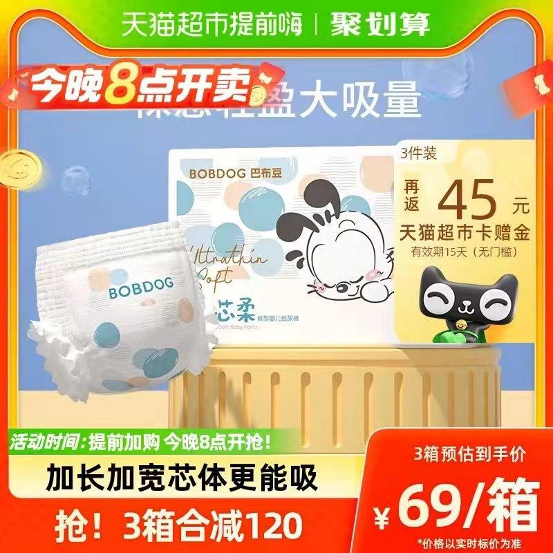 20点开始 前6小时叠299-50券 拍3件180亓送45亓猫卡 则到手135亓如有88vip 反卡到手126亓(叠10福袋和3品牌金下单)巴布豆拉拉裤XXL码共168片/ CZ3457 /)QQPtWYEh1HD)//