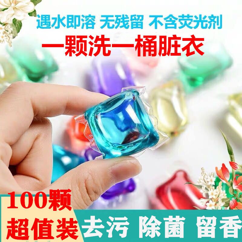 【100颗】洗衣凝珠家庭装持久留香珠护衣服香去污神器，8.9元