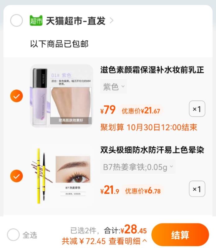 2.领券 加购物车1件叠加88-10券 组合28.4元花洛莉亚双头极细持久眉笔(bcekXGWxEOf)/