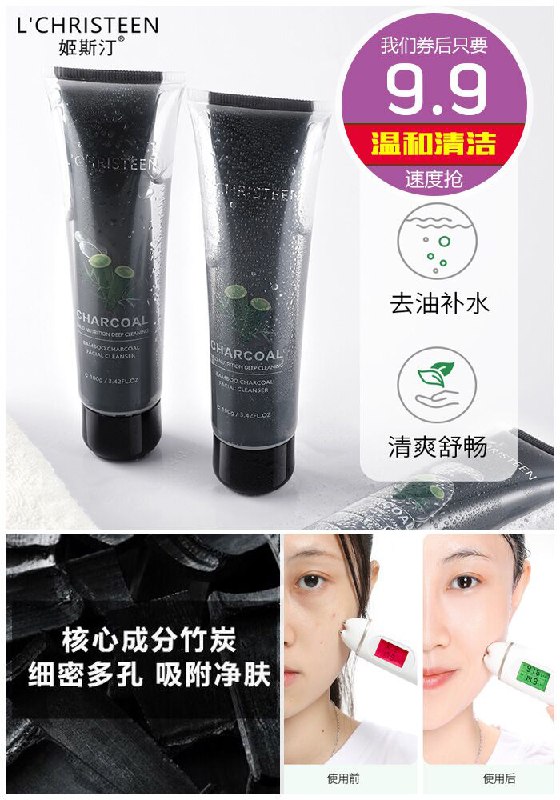 【姬斯汀】去黑头洁面乳100g原价99.9元【券后9.9元】包邮