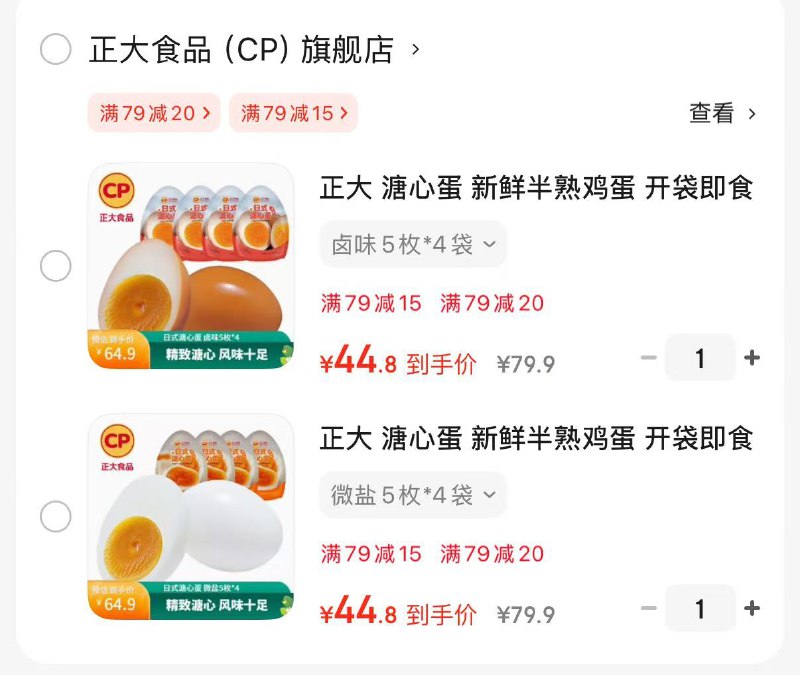 正大 开袋即食溏心蛋5枚*4袋微盐/卤味