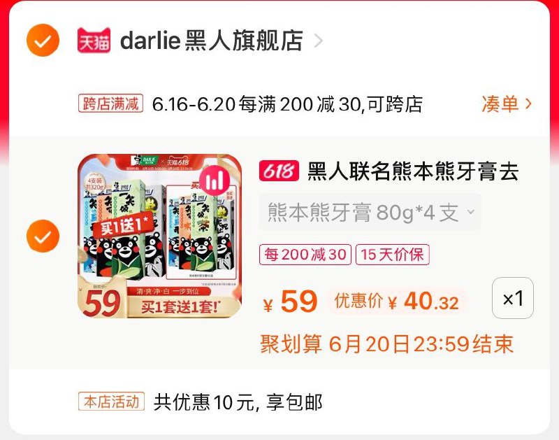 2.凑单商品 也加购物车1件(QaivXh6Drr7)/ 两个商品一起【提交并付款】然后再单独【退款凑单商品】买一送一 共8支！ 到手40.3元前3000名送熊本熊纸巾*1条 ----❶618京東🧧最高18618