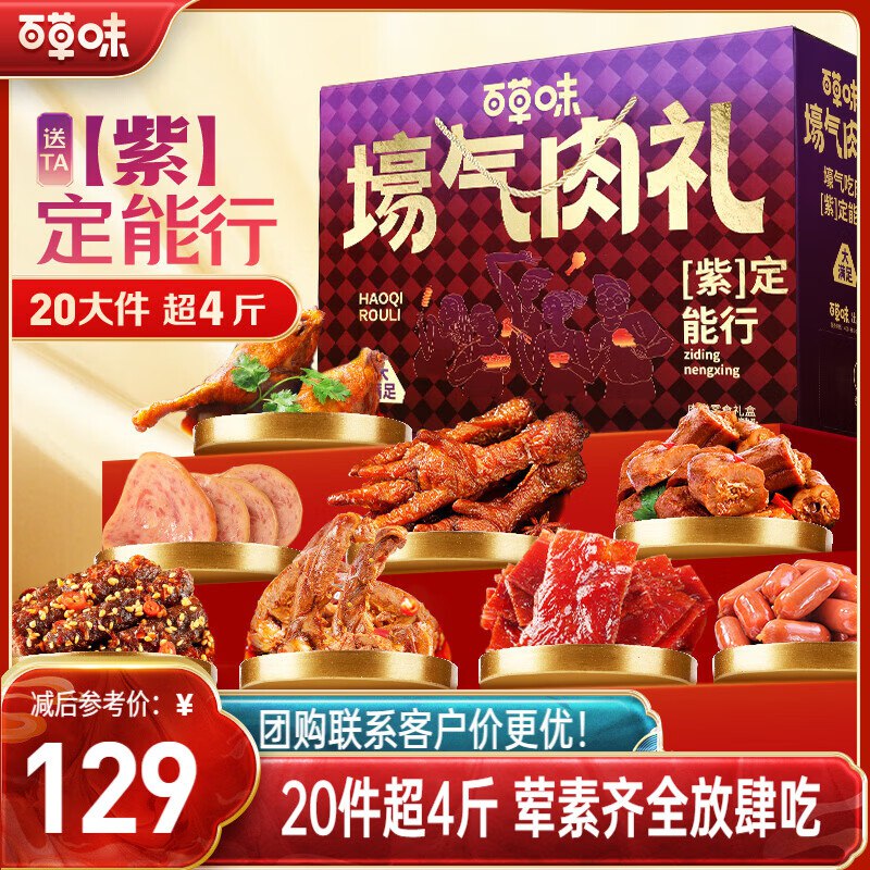 自营百草味 壕气肉礼零食大礼包2039g